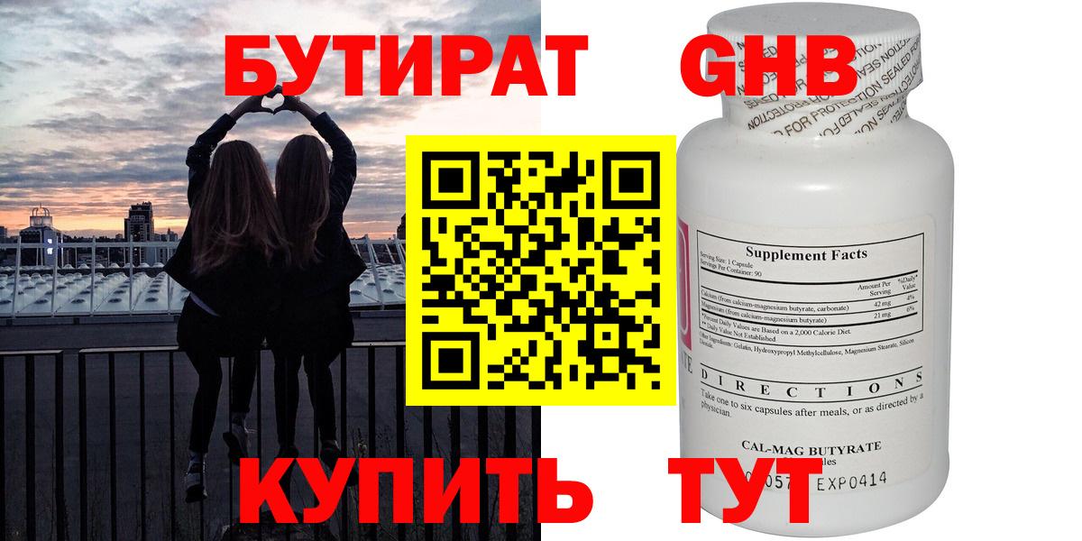 БУТИРАТ Butirat Елизово
