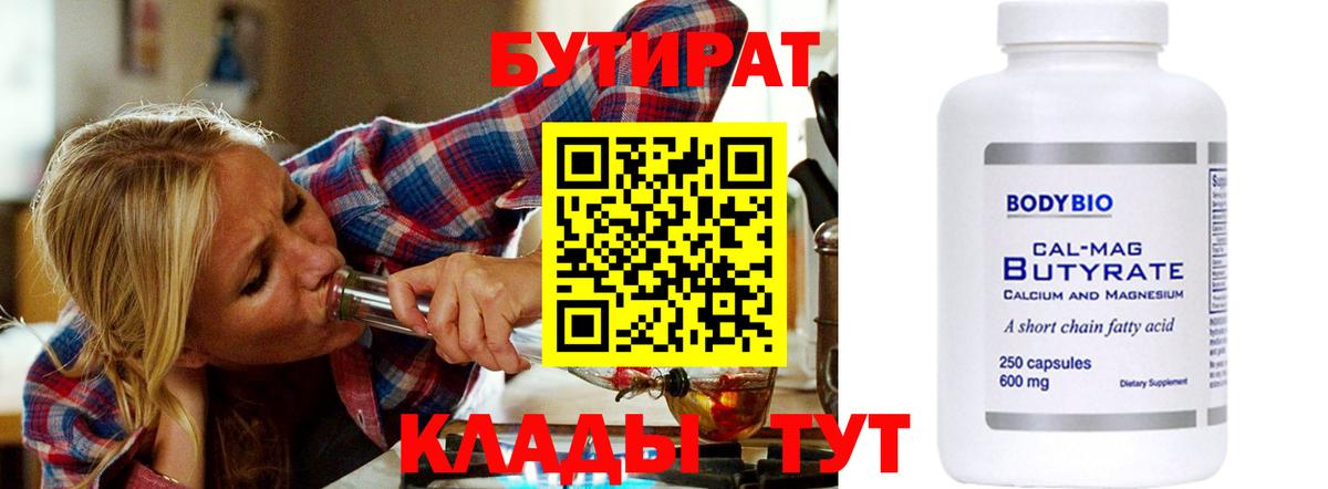 Елизово  БУТИРАТ BDO  Вход с VPN 