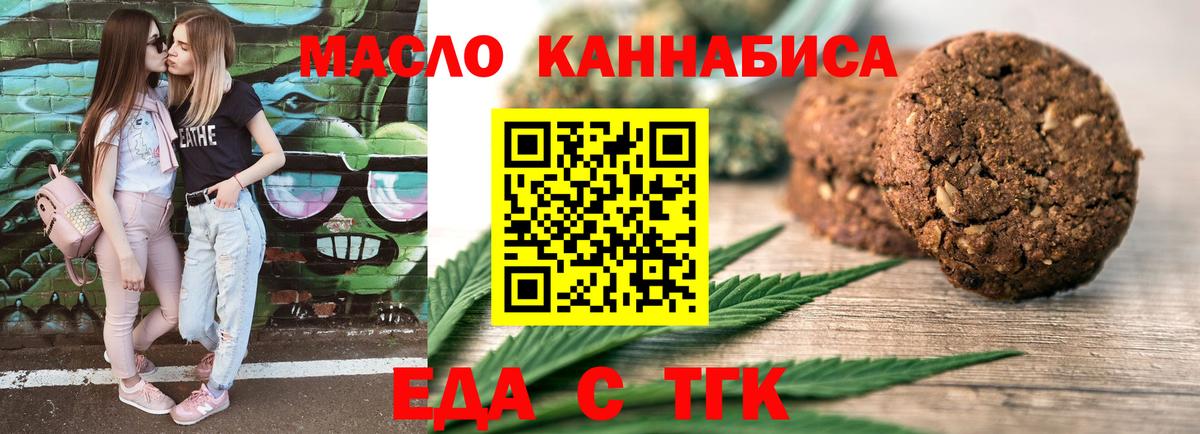 Печенье с ТГК марихуана  Вход с VPN  Елизово 