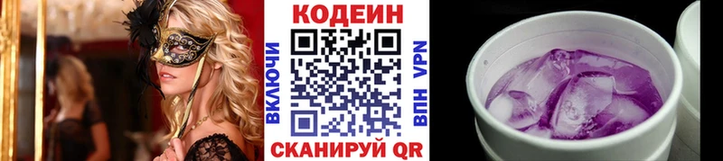 Кодеин Purple Drank блэк спрут как войти Елизово