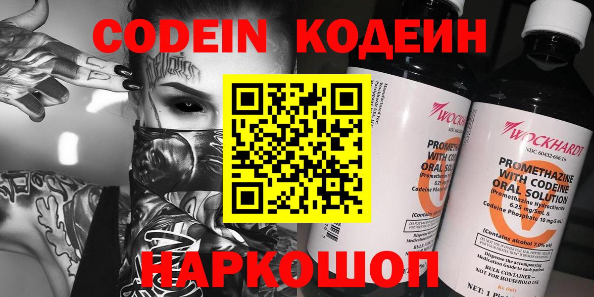 Codein напиток Lean (лин)  Кодеиновый сироп Lean напиток Lean (лин)  Вход с VPN  Елизово 