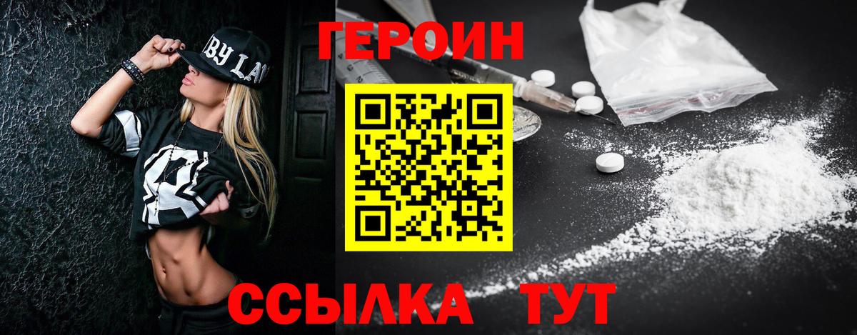 ГЕРОИН Heroin  Вход с VPN  Елизово 