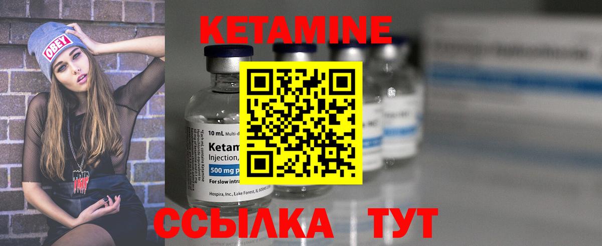Кетамин VHQ Елизово