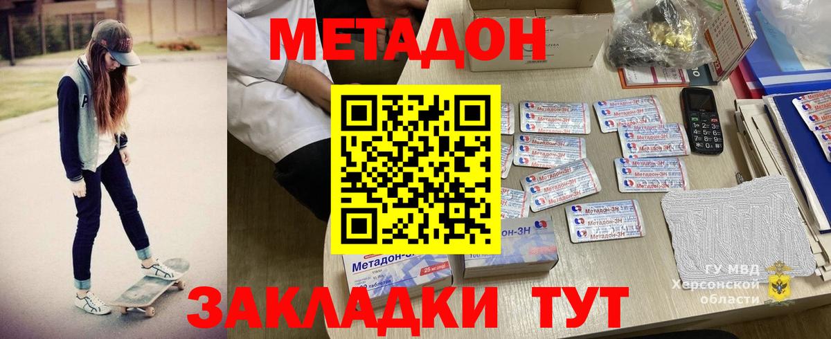 МЕТАДОН methadone Елизово
